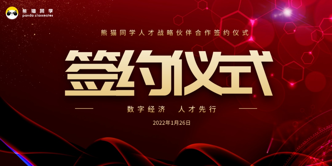 合作签约仪式红色简约展板.png